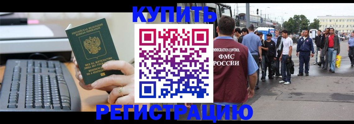 временная регистрация гарантия в Инте
