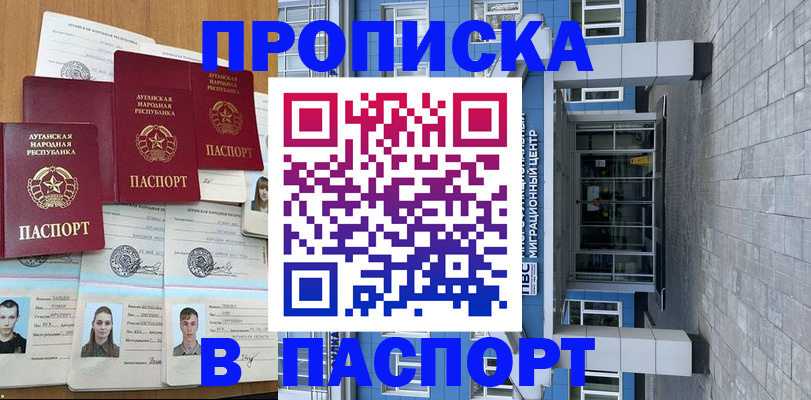 прописка от собственника в Инте