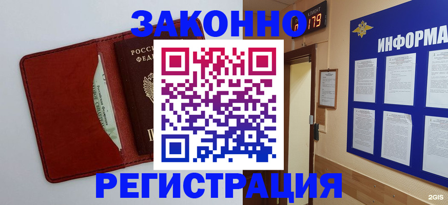 прописка законно в Инте