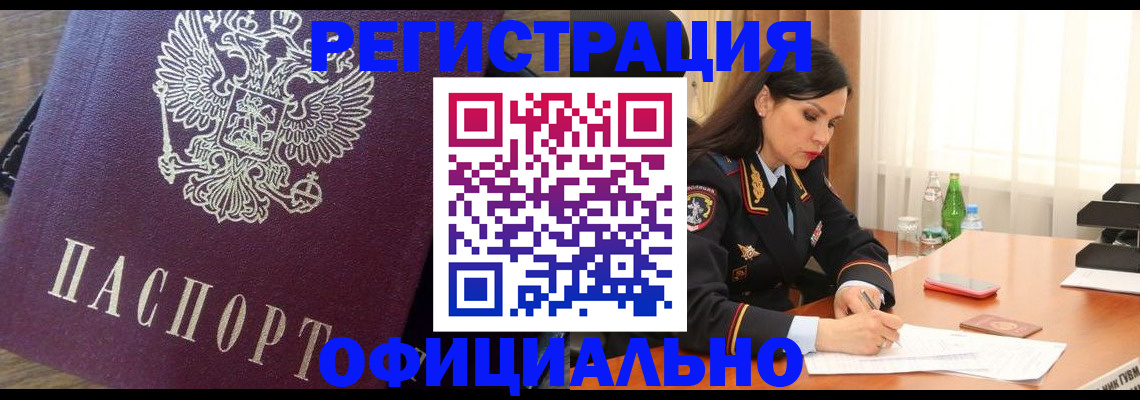 временная регистрация гарантия в Инте